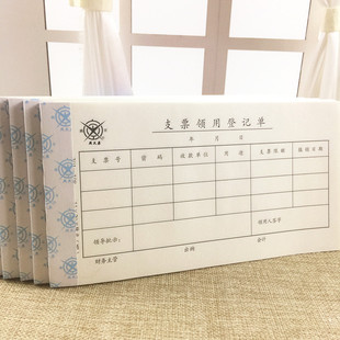 支票领用登记单支票申请领用单 财务用品 领用支票审批单