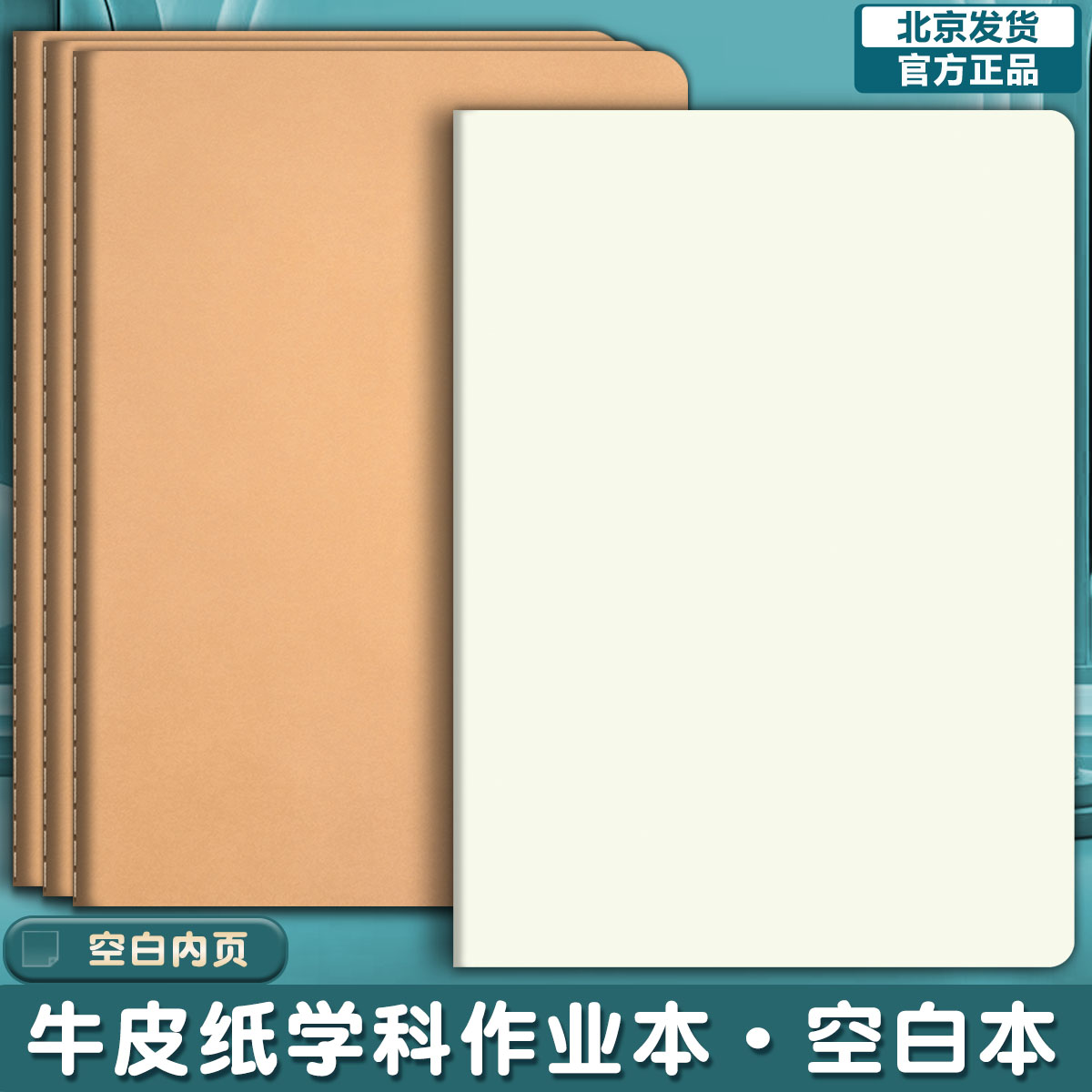 16k空白本小学生三年级初中高中英语本数学本练习牛皮纸作业本