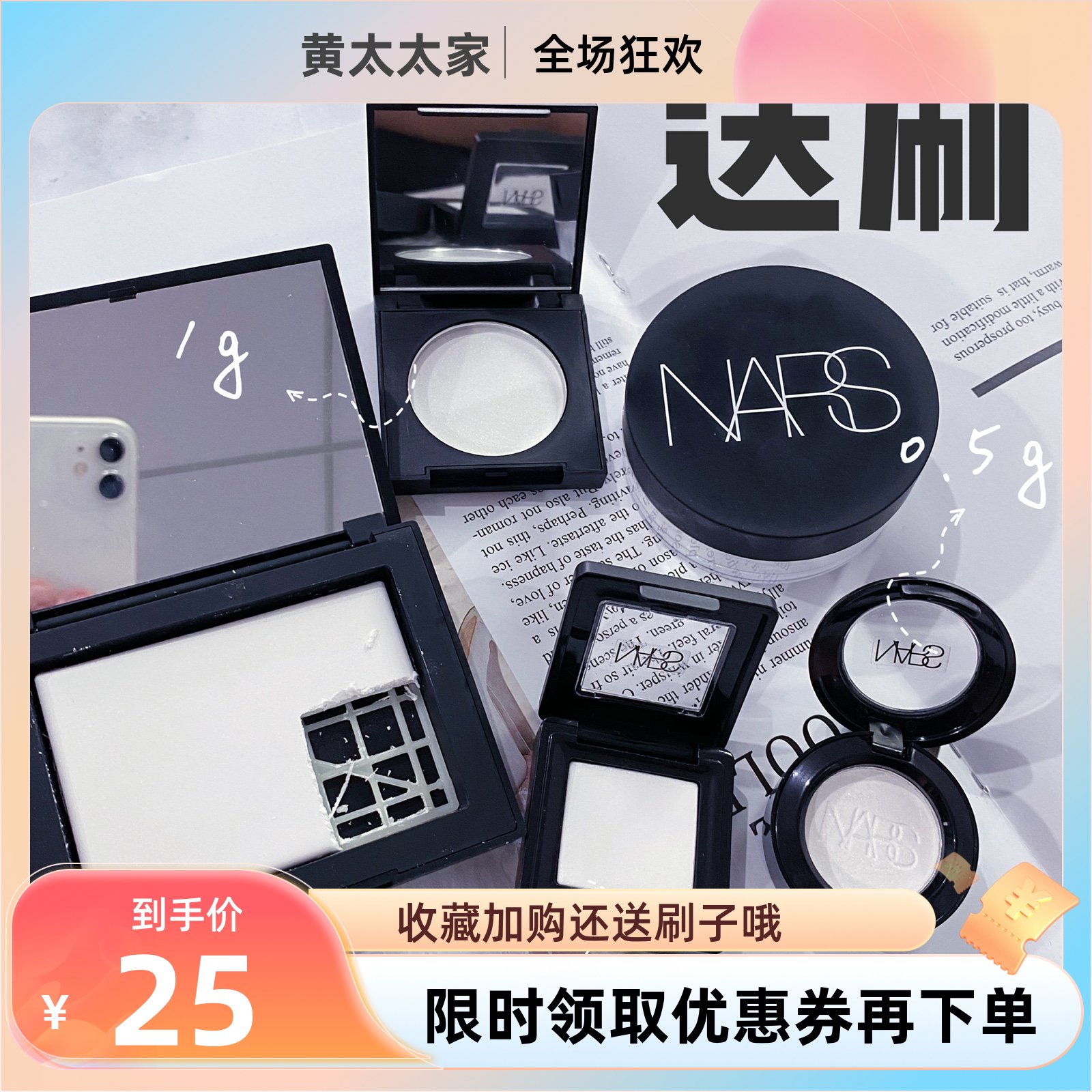 Nars透明定妆光感蜜粉饼