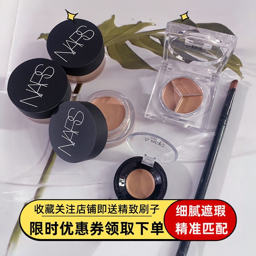 新品特价！nars雾面试用装遮瑕膏图片