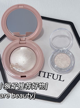 小猴子推荐Rare beauty新款丝滑高光Enlighten分装试用装