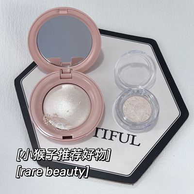 小猴子推荐Rare beauty新款丝滑高光Enlighten分装试用装