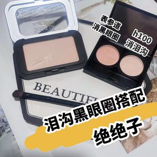 泪沟神器 muf哑光高光 h100 m 500 m530 试色小样 提亮立体