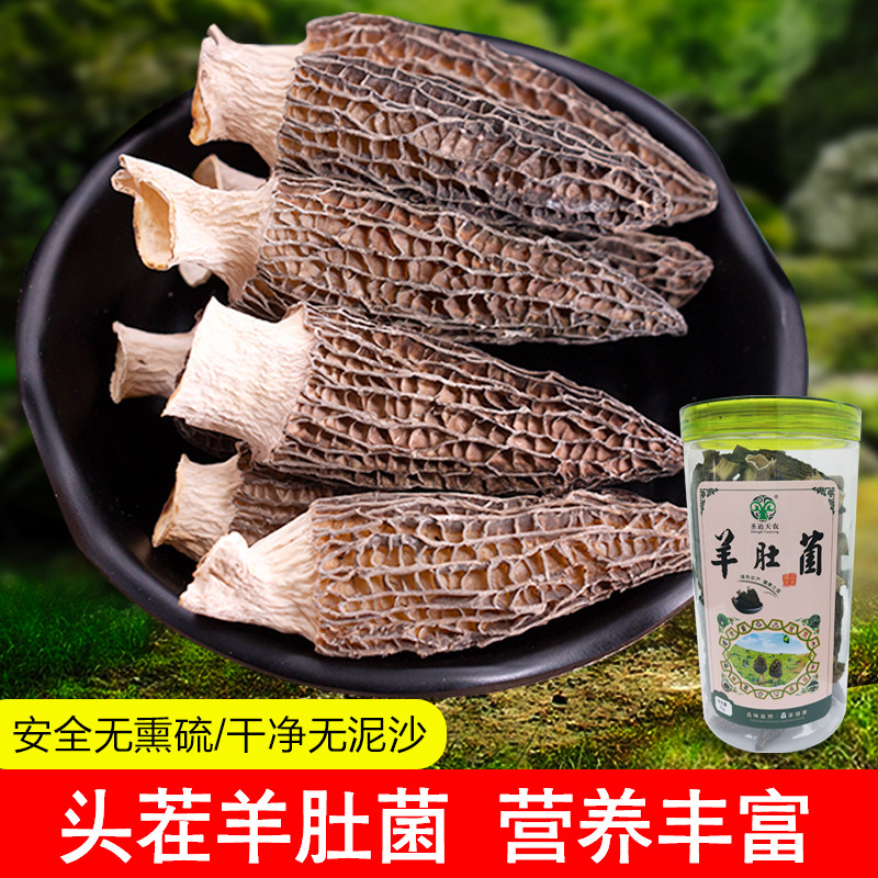 圣迪天农羊肚菌干货营养美味
