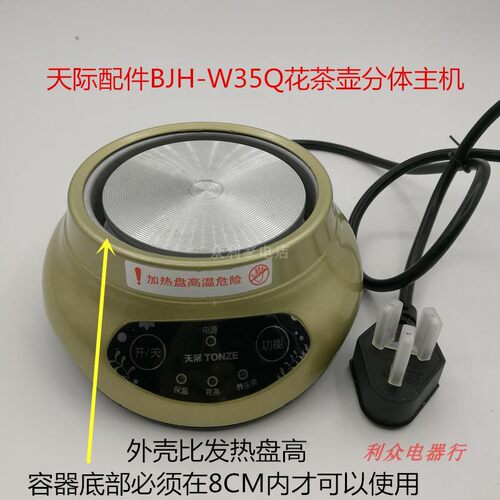 天际养生壶1.8L原装主机底座壶体
