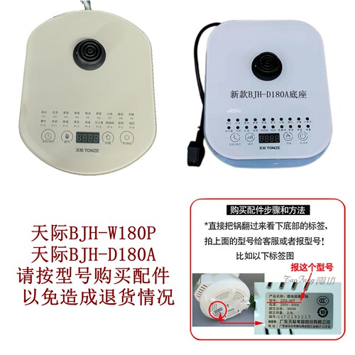 天际养生壶1.8L原装主机底座壶体