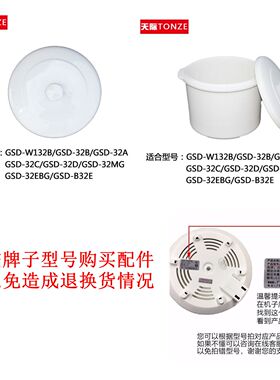 天际隔水炖DGD-32B 32A 32EBG 32H 19B电炖锅陶瓷内胆盖子配件3.2