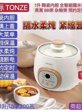 天际隔水炖婴儿宝宝智能家用熬粥