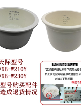 天际电饭煲配件CFXB-W210Y W230Y W240Y 30XA家用电饭锅陶瓷内胆