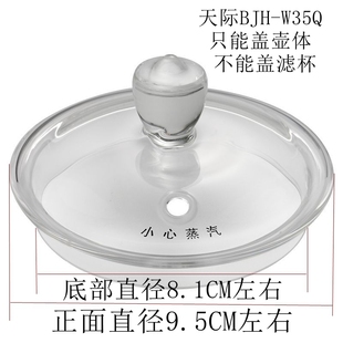 天际BJH-W35Q花草茶养生壶高硼硅玻璃壶体盖子滤杯正品配件350ML
