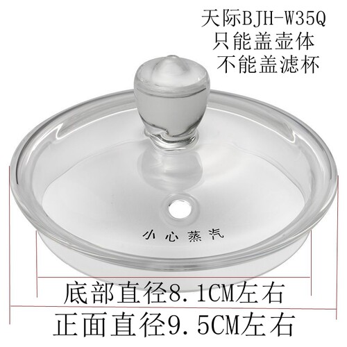 天际养生壶W35Q壶体/盖子/滤杯