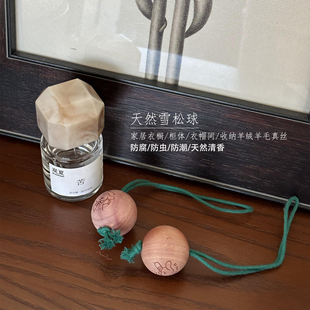 岛Treet天然雪松球羊绒毛木球香包可悬挂衣橱防潮防虫蛀香氛 树