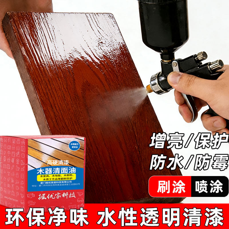 掘优水性透明清漆木器漆 实原木头地板木蜡油家具防水光油保护漆