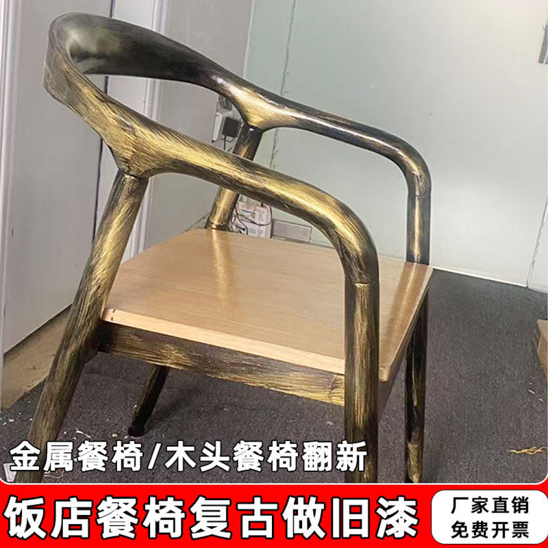 实木餐椅家用靠背椅 金属铁椅脚凳简约扶手椅子复古翻新仿铜金漆