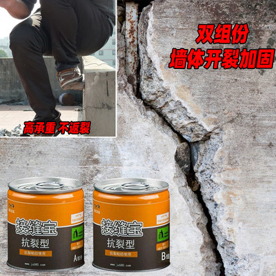 墙体开裂修补剂加固修复膏