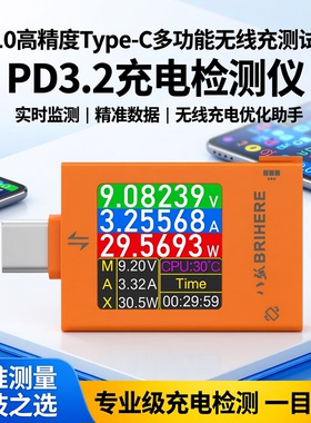 B10高精度Type-c多功能无线充测试USB电压电流表PD3.2充电检测仪