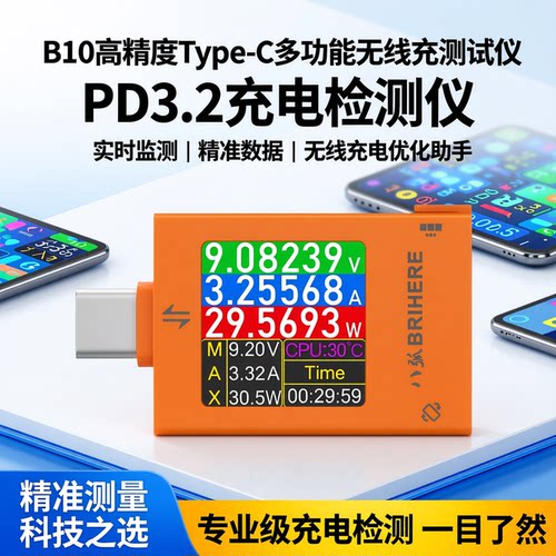 Type-c高精度双向检测表