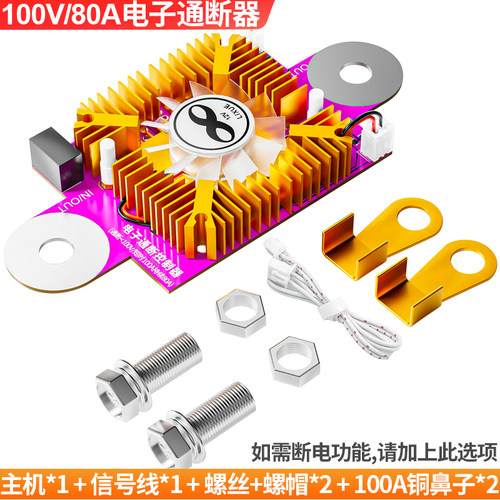 炬为电源控制继电器100A