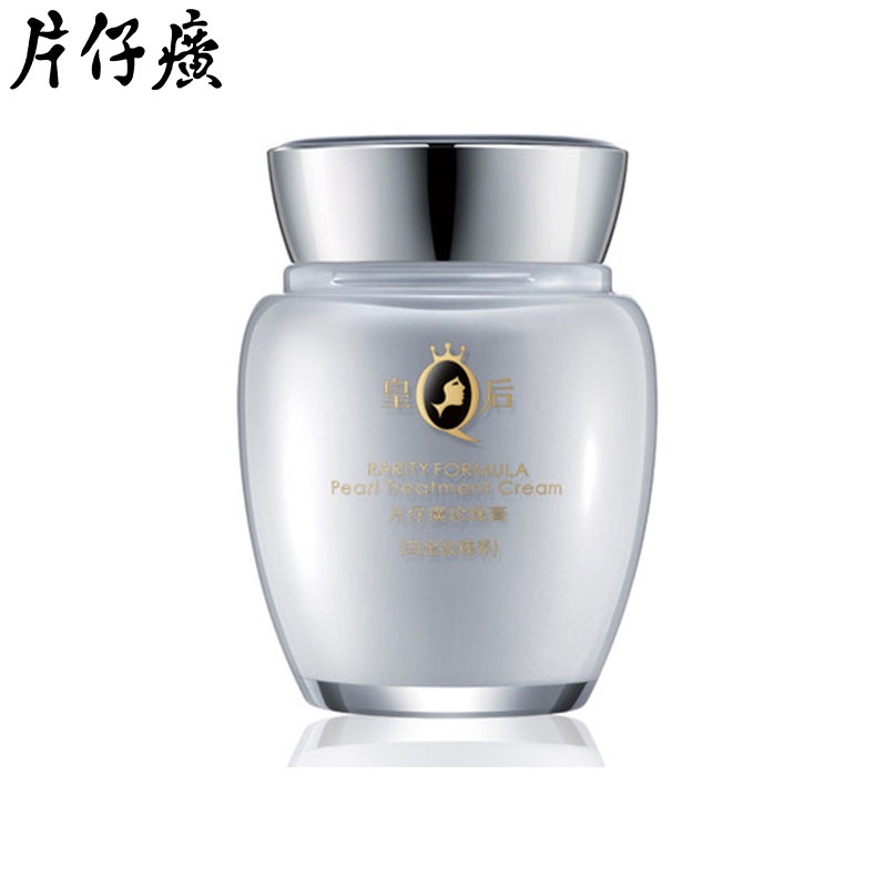 片仔癀旗舰店官网正品皇后牌珍珠膏白金级40g面霜补水保湿片子癀