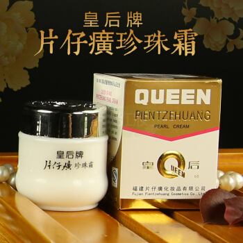 皇后牌片仔癀珍珠霜25g 片子簧黄保湿补水面膏霜旗黄舰店官网正品