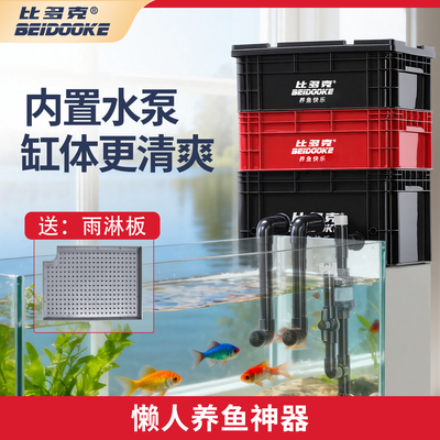 鱼缸周转箱过滤箱内置水泵龟缸