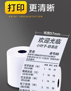 58热敏打印纸 诊所餐厅奶茶店 小型打印机排号机专用高清收银纸卷