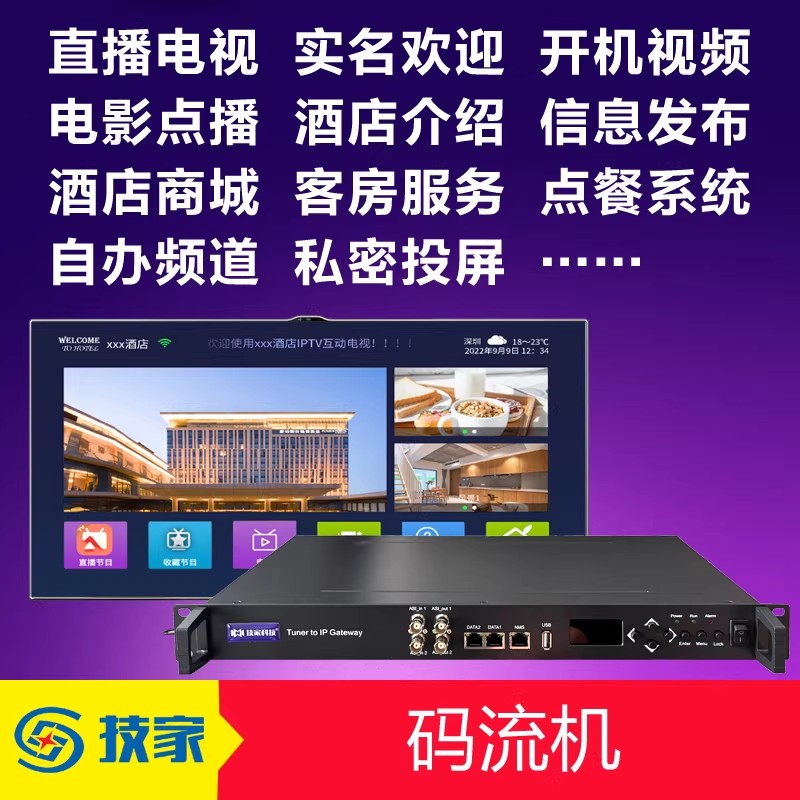 酒店电视系统IPTV服务器室外网络高清播放器