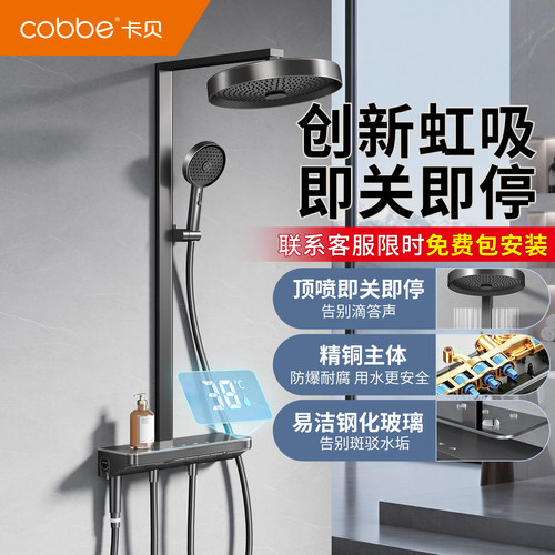 卡贝全铜数显增压花洒套装