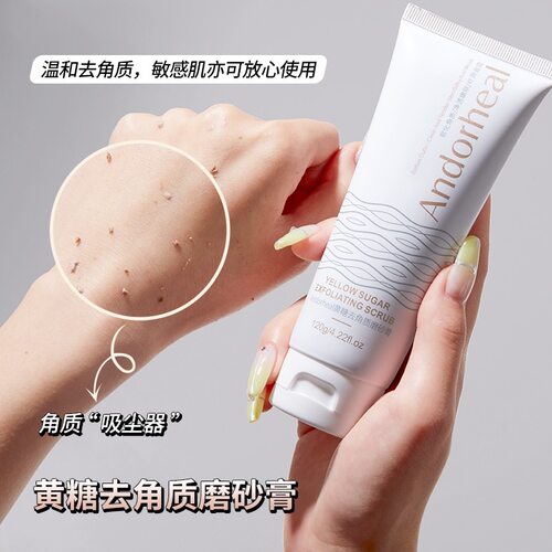 去角质磨砂膏磨砂膏澜笛若慕