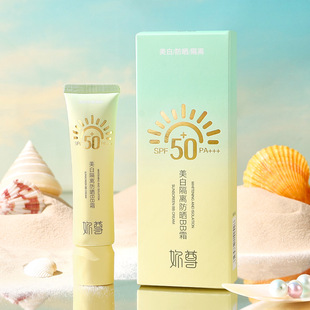 妳尊美白隔离防晒BB霜SPF50+PA+++夏季防紫外线防晒霜三效合一