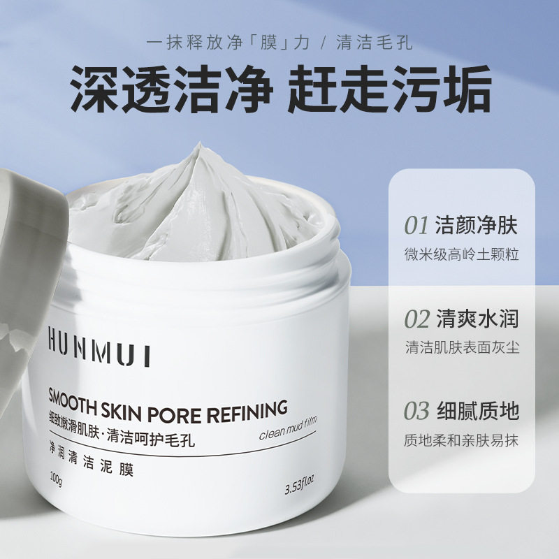 毛孔清洁面膜清洁泥膜韩伦美羽