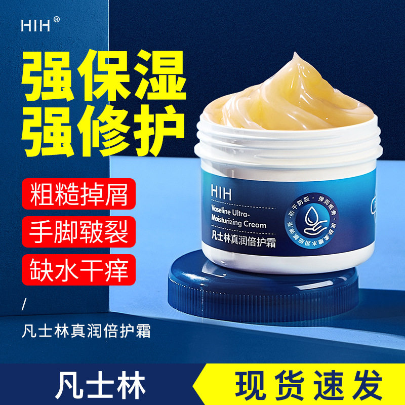 凡士林秋冬润肤霜护手霜HIH保湿