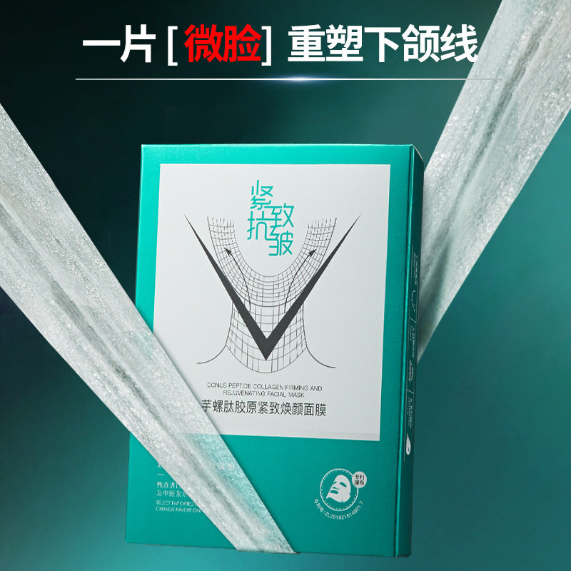 塑颜微脸面膜反重力提拉紧致脸部收双下巴v脸面膜提升轮廓