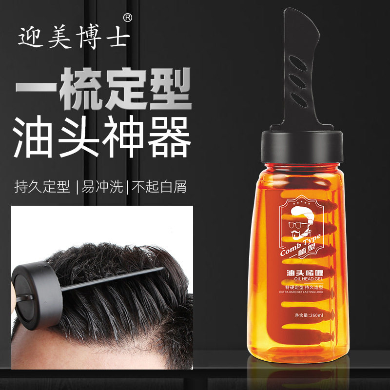 一梳酷炫酷造型油头啫喱迎美博士