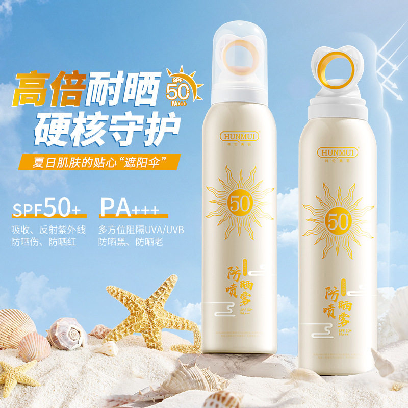 小光圈防晒喷雾SPF50+韩伦美羽