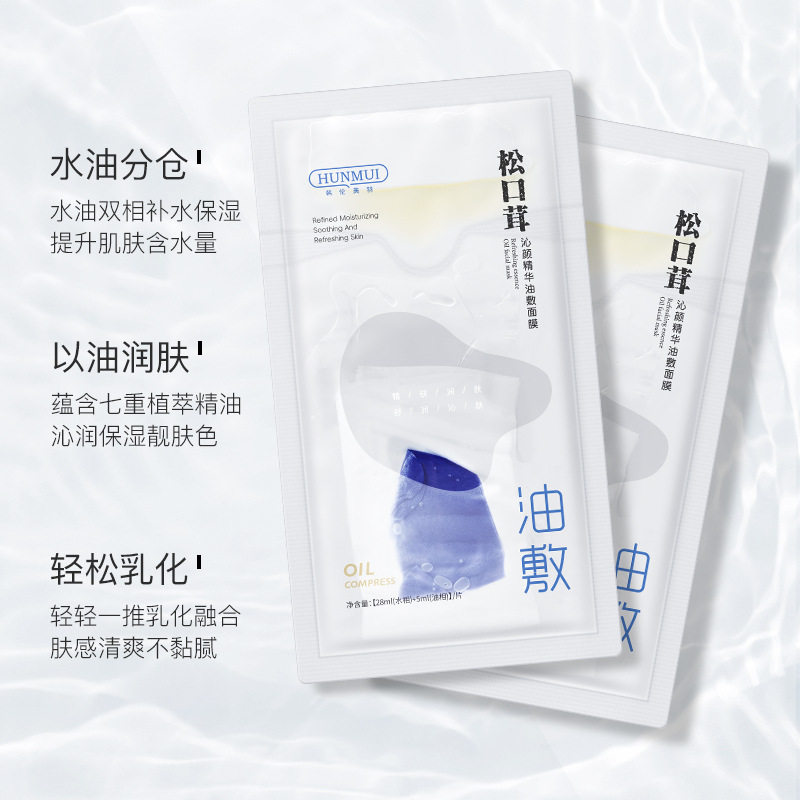沁颜精华油敷面膜韩伦美羽保湿
