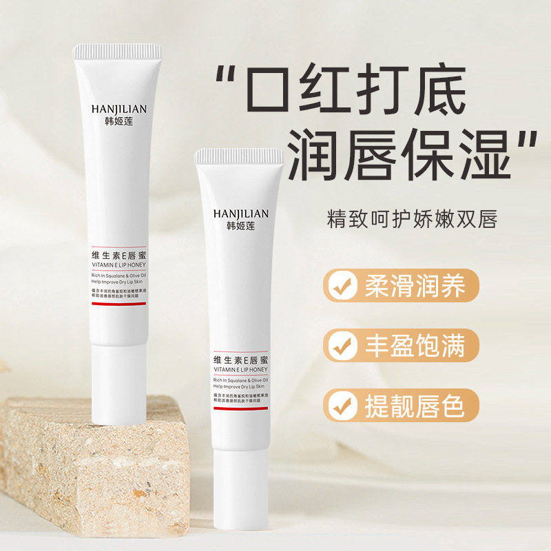 韩姬莲维生素E唇蜜唇部保护精华油养唇保湿水光女唇部精华油
