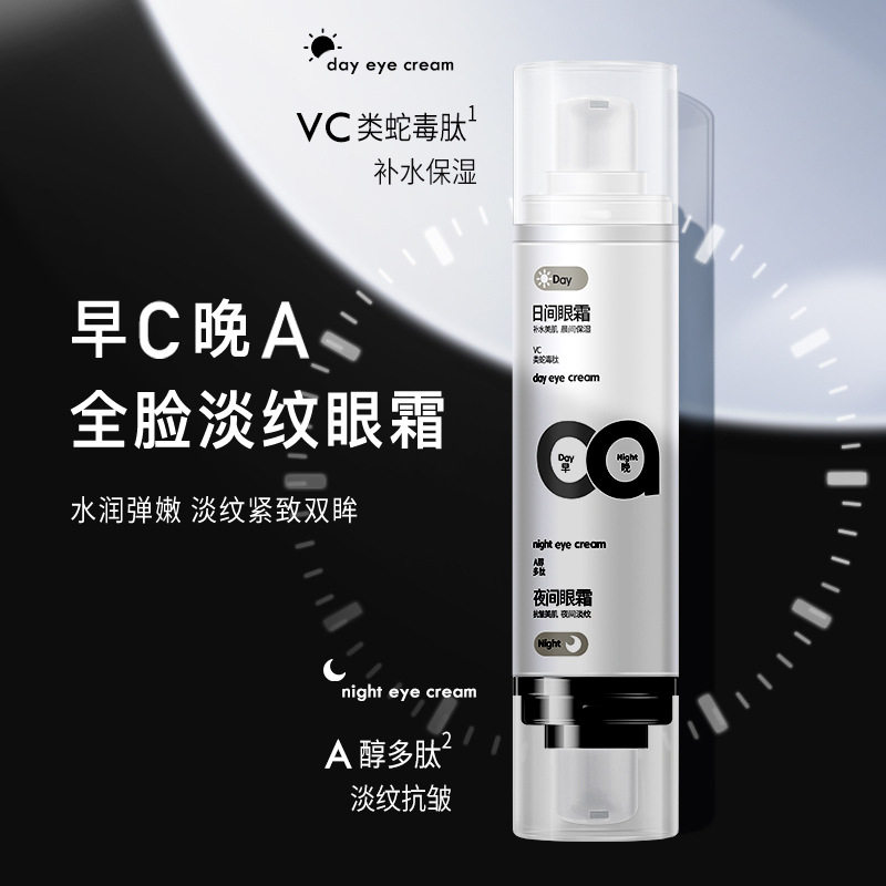 日夜淡纹抗皱眼霜保淡纹眼霜KDK