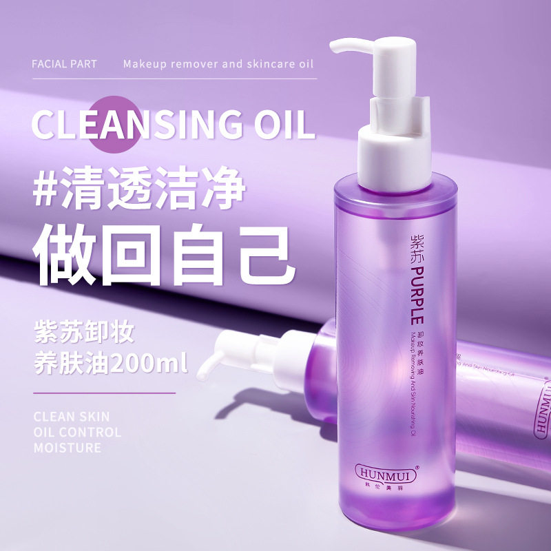 紫苏卸妆养肤油韩伦美羽