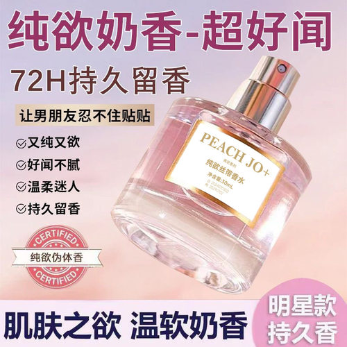 高定系列香水PEACHJO+