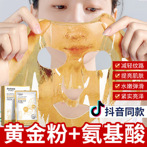 井尚韩纪黄金面膜提拉紧致淡化细纹保湿补水胶原蛋白黄金水晶面膜