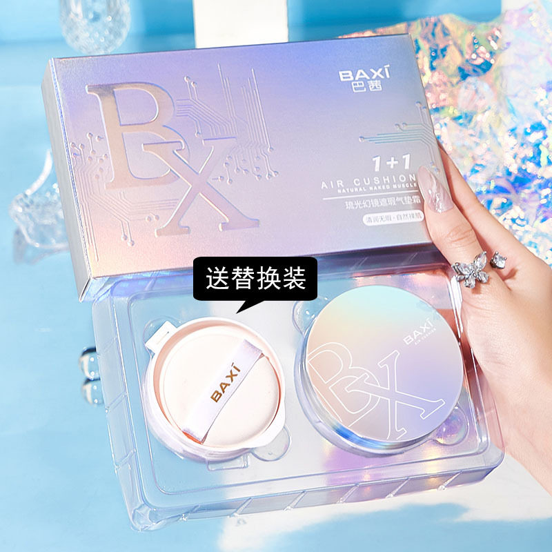 BAXI琉光气垫BB霜遮瑕不脱妆BAX