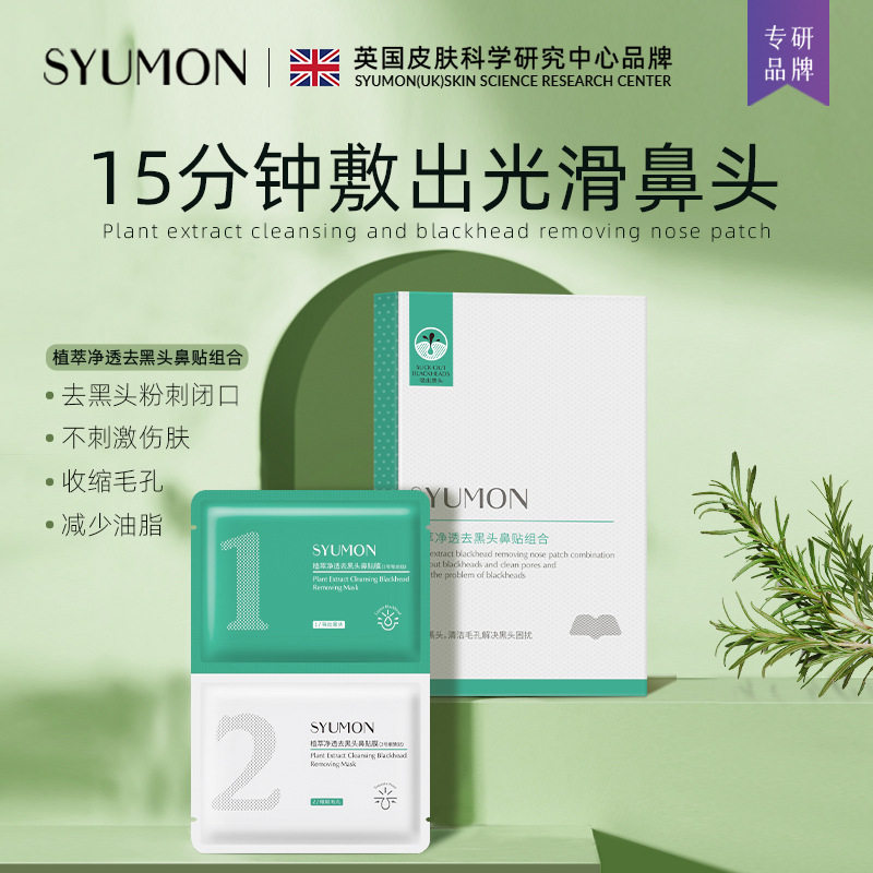 收缩毛孔草莓鼻黑头贴水韵梦