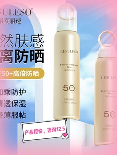 小金瓶防晒喷雾SPF50高倍防水防汗隔离紫外线 LESULESO丽素丽速