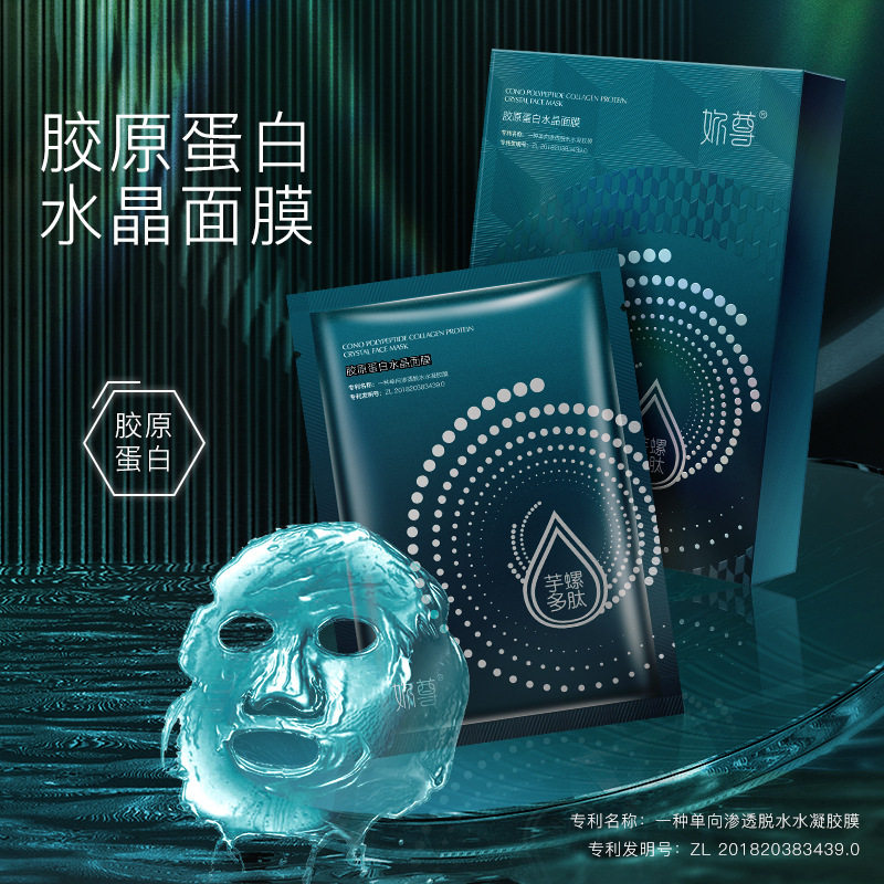 水晶面膜妳尊胶原蛋白水晶面膜