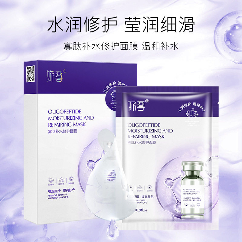 保湿提亮肤色面膜面膜妳尊工厂