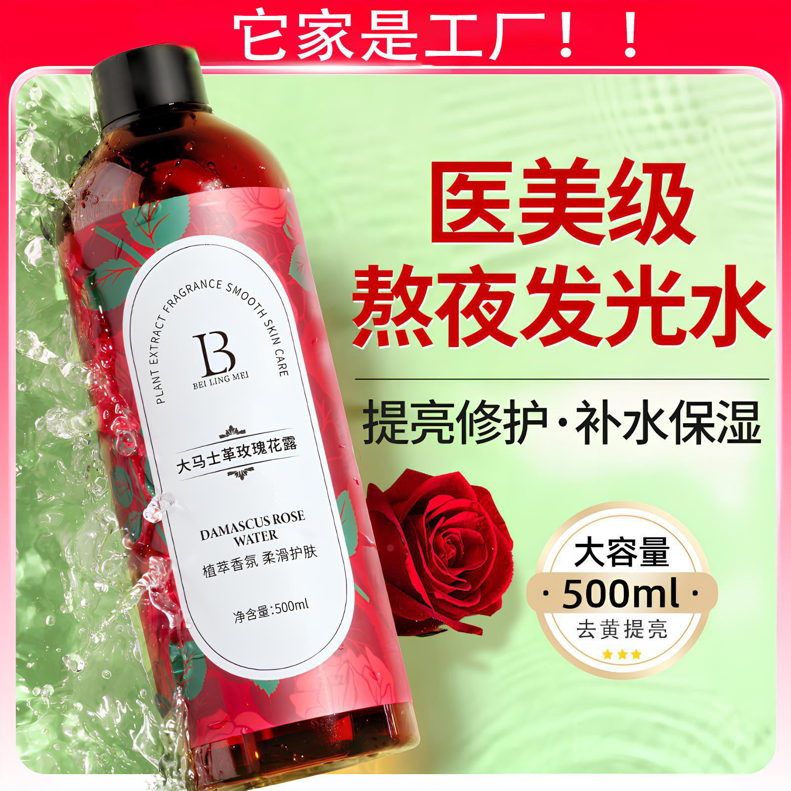 大马士革玫瑰精油纯露贝玲美