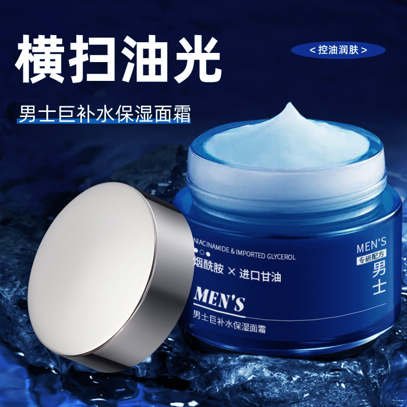 韩伦美羽男士巨补水保湿面霜清爽保湿滋润修护干燥肌肤精华润肤霜