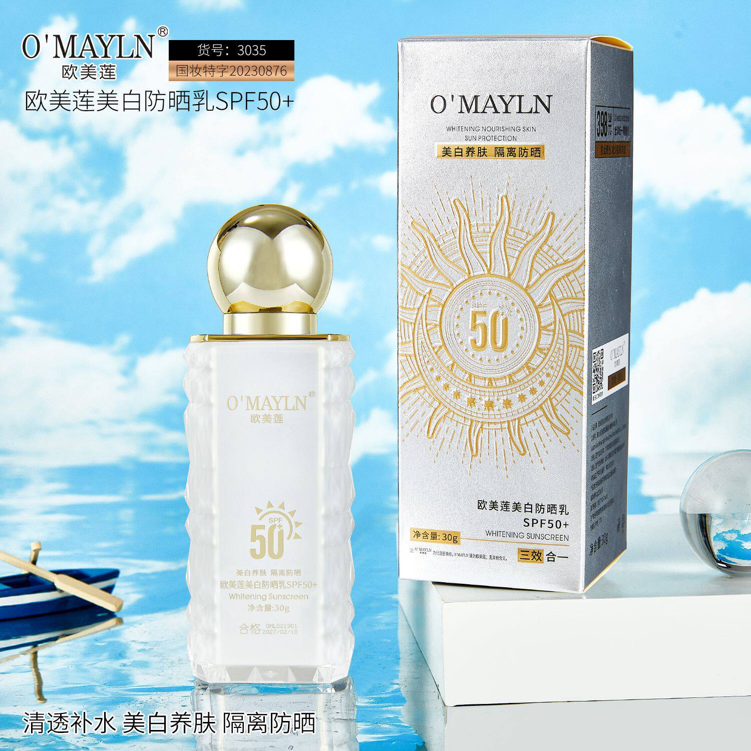欧美莲美白防晒乳SPF50+美白养肤夏季防紫外线清爽隔离防晒霜