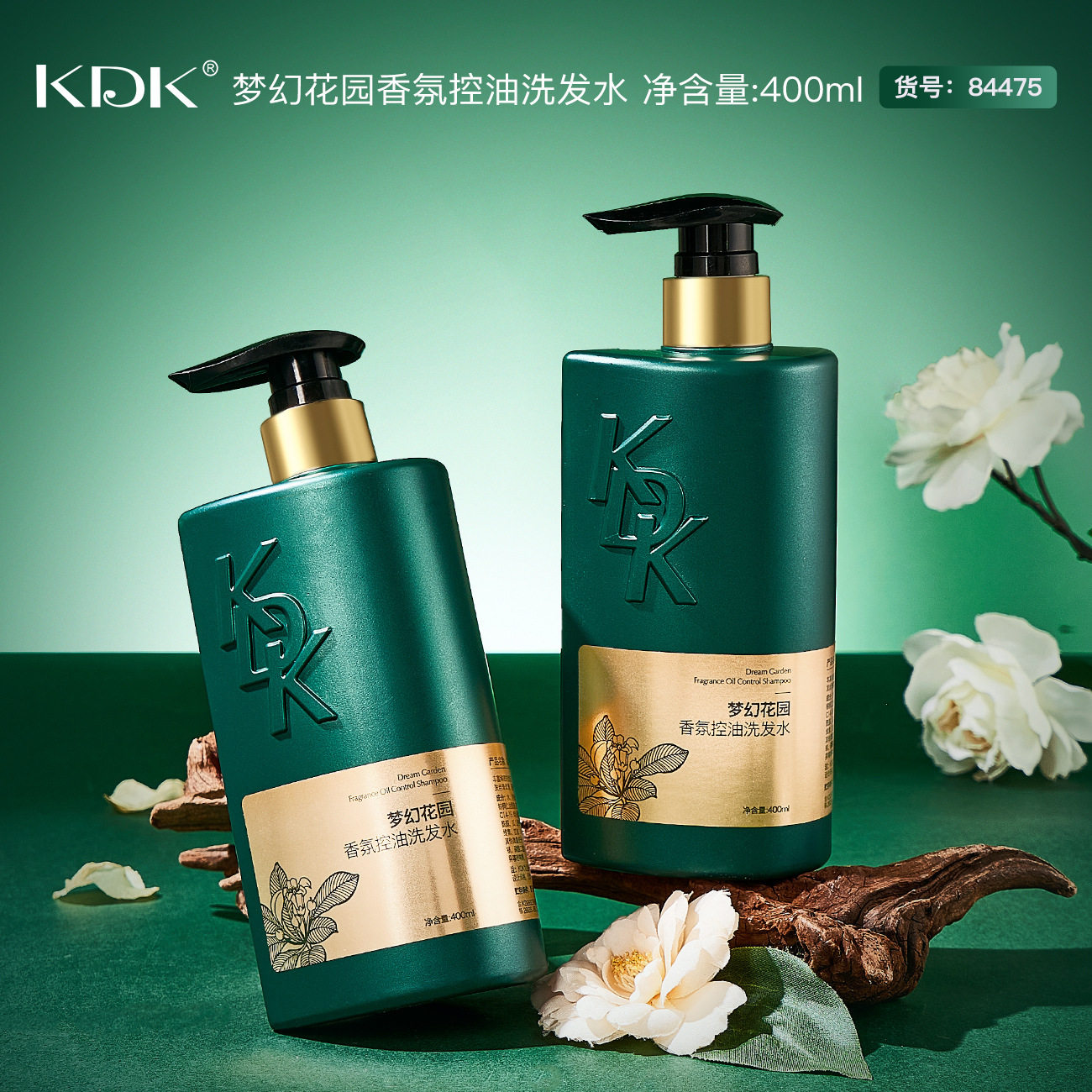 梦幻花园香氛控油洗发水KDK